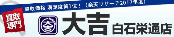 大吉 札幌白石栄通店