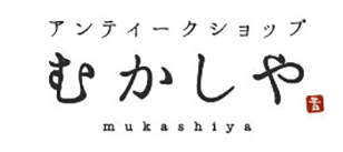 アンティークショップむかしや