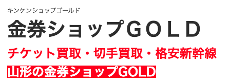 金券ショップＧＯＬＤ