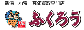 買取本舗ふくろう 新潟東店