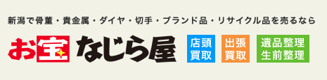 お宝なじら屋