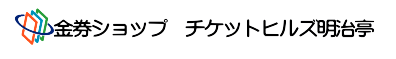 チケットヒルズ明治亭