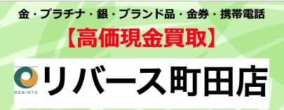 リバース 町田店