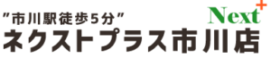 ネクストプラス 市川店